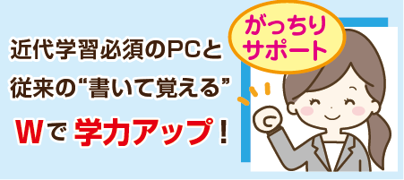 W学習で成績UP