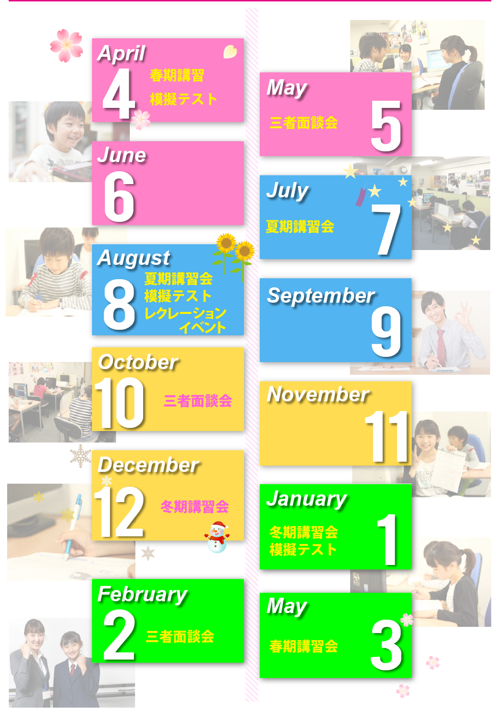 小学生コース年間行事