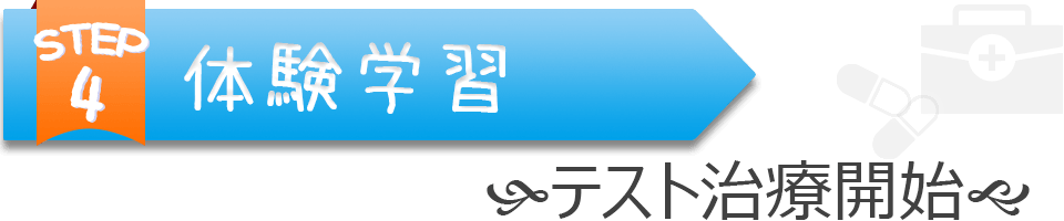 体験学習