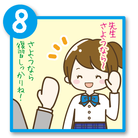 帰りの挨拶